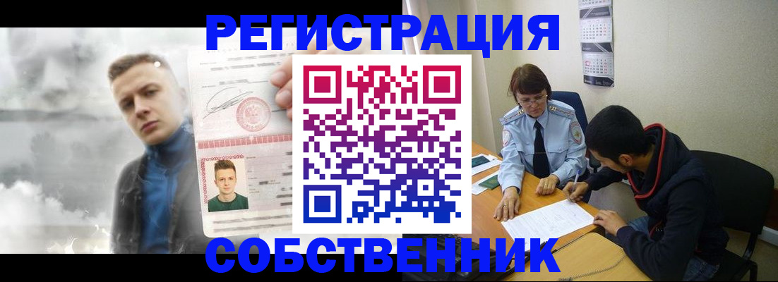 временная регистрация в квартире в Ефремове